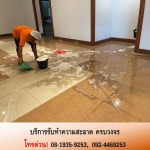 รับทำความสะอาดอาคาร - บริษัทรับทำความสะอาด - ฤทธิ เอ็นเตอร์ไพรส์