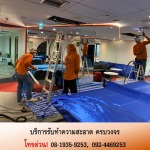 บริษัทรับทำความสะอาด - บริษัทรับทำความสะอาด - ฤทธิ เอ็นเตอร์ไพรส์