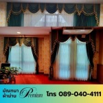 ร้านผ้าม่าน นนทบุรี - มัณฑนาผ้าม่าน พรีเมี่ยม