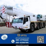 รถเครนให้เช่า250ตัน - รถเครนให้เช่าระยอง - 13เครน