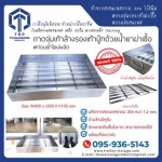 ถาดจุ่มเท้าล้างรองเท้าบู๊ทด้วยน้ำยาฆ่าเชื้อ - โรงงานผลิต Stacking Pallet - ธนะรุ่ง โปรดักส์