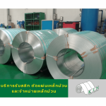 โรงสลิทเหล็กสมุทรสาคร - เค.ไอ.เอ็น. คอยล์เซ็นเตอร์
