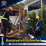 ตอกเสาเข็มต่อเติมบ้าน นนทบุรี ราคาประหยัด - รับตอกเสาเข็มไมโครไพล์ ราคาถูก - เอสบี ไมโครไพล์