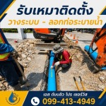 Install the piping system. - S. W. Pro Services Part., Ltd.