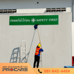 บริษัทรับทำความสะอาดโรงงานและอาคาร - PROCARE