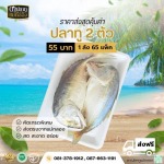 ขายส่งปลาทูแม่กลอง - ดาปลาทูแม่กลอง