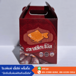 รับออกแบบกล่องสินค้า - โรงพิมพ์กล่องฉะเชิงเทรา - เยื่อไผ่ พริ้นติ้ง