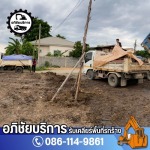 รับรื้อถอนเคลียรริ่งพื้นที่ และบริการขนขยะนำไปทิ้ง - รับเคลียริ่งพื้นที่รกร้าง ปทุมธานี - โชคทรัพย์อภิชัย