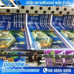ป้ายไวนิลราคาถูก บางบอน - รับผลิตป้ายโฆษณา ป้ายไวนิล ป้ายอิงค์เจ็ท ราคาถูก