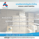 ตัวแทนจำหน่ายและขายส่งยาเวชภัณฑ์