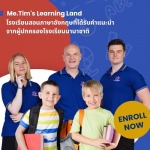 สอนภาษาอังกฤษแบบโฟนิกส์  - มิสเตอร์ทิม เลิร์นนิ่งแลนด์