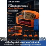 สายรัดเข็มขัดเทรเลอร์ - ขายอะไหล่รถเทเลอร์ - JSS