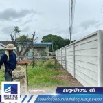 รับติดตั้งรั้วคอนกรีตสำเร็จรูป ชลบุรี - รับติดตั้งรั้วคอนกรีตสำเร็จรูป ชลบุรี - โปรเฟ้นซ์คอนกรีต