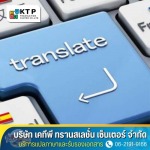 บริการแปลและรับรองเอกสาร - บริการแปลภาษาและรับรองเอกสาร