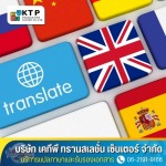 ให้บริการรับรองเอกสารที่ออกในต่างประเทศ - บริการแปลภาษาและรับรองเอกสาร