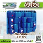 โรงงานรับซื้อพลาสติกรีไซเคิล - จ.เจริญทรัพย์ รีไซเคิล