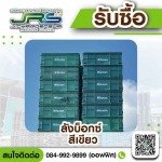 โรงงานรับซื้อพลาสติกรีไซเคิล - จ.เจริญทรัพย์ รีไซเคิล