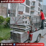 Uncle Chat buy old air conditioners