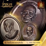 รับทําเหรียญพระ ราคาถูก - โรงงานรับสร้างวัตถุมงคลครบวงจร - พุทธสำเร็จ
