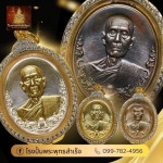 โรงงานรับทำเหรียญพระ - โรงงานรับสร้างวัตถุมงคลครบวงจร - พุทธสำเร็จ