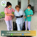 ศูนย์ดูแลผู้สูงอายุ สมุทรสาคร - บางกอกเฮลท์แคร์