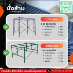 ขาย-ให้เช่า นั่งร้านแบบเหล็ก สมุทรปราการ - บ้านนั่งร้าน