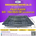 พาเลทพลาสติกราคาถูก - ขายพาเลทพลาสติกมือสอง - รุ่งเจริญชัย อินดัสเตรียล