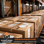 รับนำเข้าสินค้าของใช้หมาแมว - รับนำเข้าสินค้าจีน - U need cargo