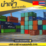 Aree Transporting Co., Ltd.