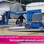 เช่ารถบูมลิฟท์ สมุทรสาคร - เช่ารถบูมลิฟท์ นนทบุรี - สราญพลัส โซลูชั่น