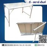 โต๊ะพับราคาถูก กรุงเทพ - โรงงานผลิตเต็นท์ผ้าใบ ดี-สตาร์