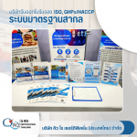 รับตรวจรับรองระบบมาตรฐาน และออกใบรับรอง Certification