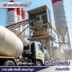รับสร้าง ออกแบบ ติดตั้งเครื่องผสมคอนกรีต แพล้นปูน - ซ่อม-ขาย อะไหล่แพล้นปูน - พีพี เซอร์วิส (2018)