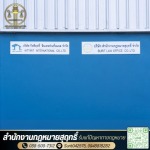 สำนักงานทนายความ ปทุมธานี - รับแก้ปัญหาทางกฎหมาย - สำนักงานกฎหมายสุฤทธิ์