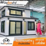 THAI DOG HOUSE COMPANY LIMITED
