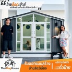 รับสร้างบ้านสัตว์เลี้ยงพรีเมียม  - รับสร้างออกแบบบ้านสัตว์เลี้ยง - ไทยด็อกเฮ้าส์