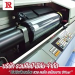 We offer silkscreen printing services, including both negative and positive films. - Book printing press - Ruam Silp Film