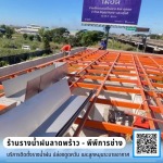 รับเหมาติดตั้งรางน้ำฝนอาคาร งานพับตามโครงสร้าง - ร้านรางน้ำฝนลาดพร้าว - พีพีการช่าง