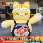 รับผลิตมาสคอตไฟเบอร์กลาสตามแบบ - โรงงานผลิตมาสคอต - Mascot Thailand