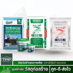 ปูนกาวจระเข้ ยาแนวจระเข้ ผลิตภัณฑ์จระเข้ ราคาส่ง - ศูนย์ค้าส่งวัสดุก่อสร้าง - ทีพีพี เจริญเทรดดิ้ง