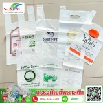 รับผลิตถุงหู้หิ้วสกรีนลายตามแบบ - โรงงานผลิตพลาสติกขึ้นรูปตามแบบ