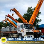 เช่ารถเทรลเลอร์ สมุทรปราการ - รับรื้อถอนอาคาร สมุทรปราการ ประเมินราคาฟรี - SSP
