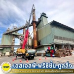 ประมูลโรงงาน - รับรื้อถอนอาคาร สมุทรปราการ ประเมินราคาฟรี - SSP