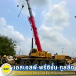 ให้เช่าเครื่องจักรหนัก - รับรื้อถอนอาคาร สมุทรปราการ ประเมินราคาฟรี - SSP