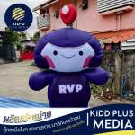 มาสคอตเป่าลม ราคาถูก - ตุ๊กตาลมโบก ราคาถูก - คิดดี พลัส มีเดีย