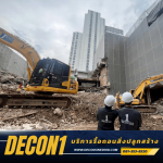 รับรื้อถอนอาคาร - รับเหมารื้อถอนอาคาร สิ่งปลูกสร้างทุกชนิด - ดีคอนวัน