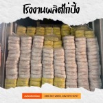 โรงงานผลิตไก่ปิ้ง - โรงงานผลิตหมูปิ้ง ไก่ปิ้ง - เคเคหมูปิ้ง