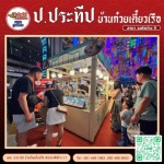 จัดซุ้มอาหาร - ป.ประทีป บ้านก๋วยเตี๋ยวเรือ