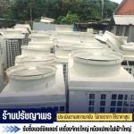 รับซื้อคอมแอร์เก่า คอมแอร์โรงงาน - รับซื้อแอร์ แอร์ชิลเลอร์ เครื่องจักร หม้อแปลงไฟฟ้า ทุกรุ่น - PYP Recycle