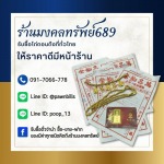 ร้าน รับซื้อตั๋วจำนำ ไถ่ถอนถึงที่ - มงคลทรัพย์